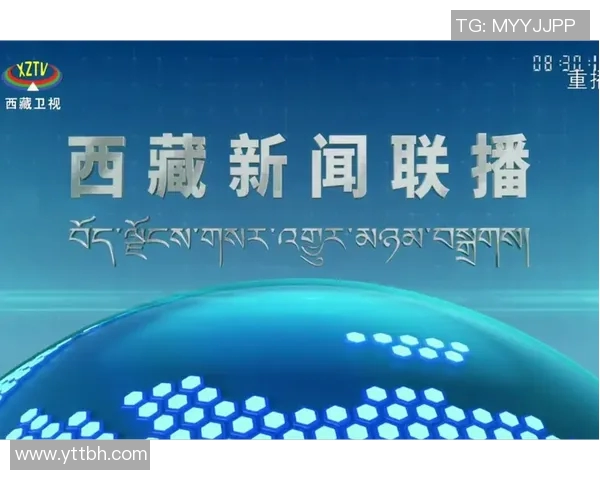 西藏卫视全新节目上线深入探讨西藏文化与自然之美