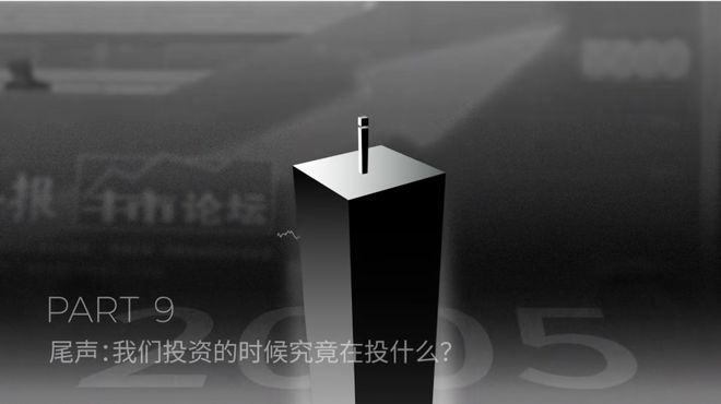 全文｜投资第 1 课：投资是怎样赚钱的？IM体育注册(图26)