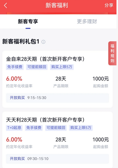 短期投资理财攻略：券商新客理财与国债逆回购？(图1)