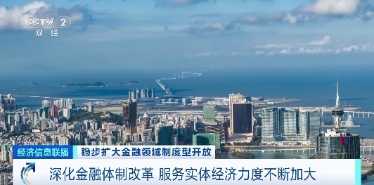 央行：深化金融体制改革 金融系统服务实体经济力度不断加大(图1)
