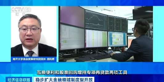 央行：深化金融体制改革 金融系统服务实体经济力度不断加大(图10)