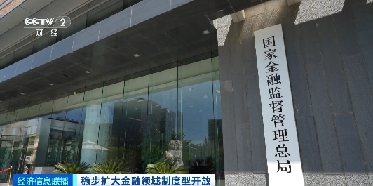央行：深化金融体制改革 金融系统服务实体经济力度不断加大(图8)