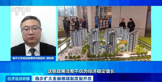 央行：深化金融体制改革 金融系统服务实体经济力度不断加大(图7)
