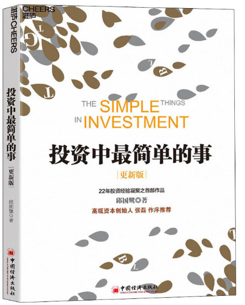 5本书探究投IM体育网址资的“道” 思维品书(图7)
