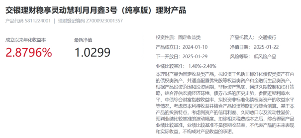 交银理财旗下产品频现“提前终止”新任董事长能否改善合规水平？(图1)