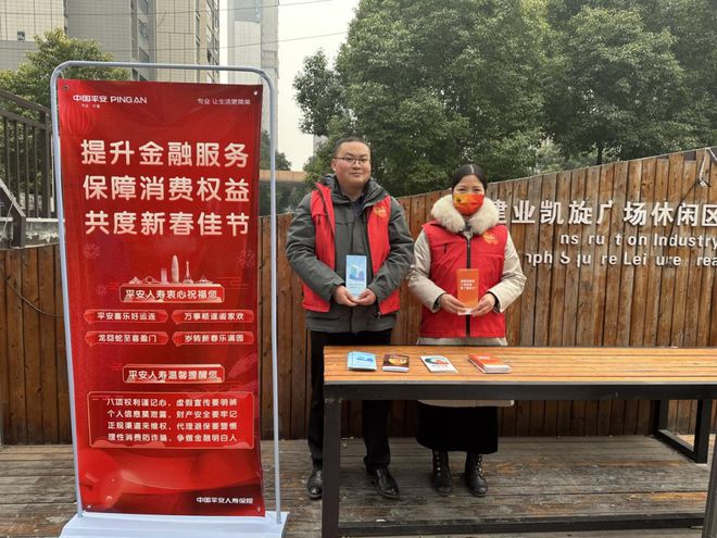 平安人寿驻马店中支开展春节期间金融消费者教育宣传活动(图1)