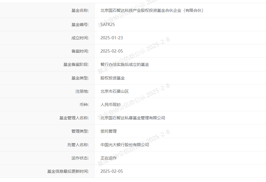 北京算力产业基金完成备案(图1) 北京算力产业基金完成备案(图1)