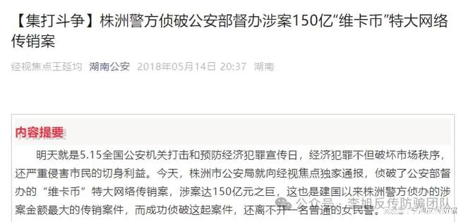 警惕这17个项目涉嫌传销民族资产解冻虚假理财诈骗(图16)