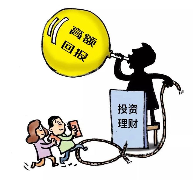 警惕“高收益理财”可能是陷阱中老年防骗指南在此(图2)