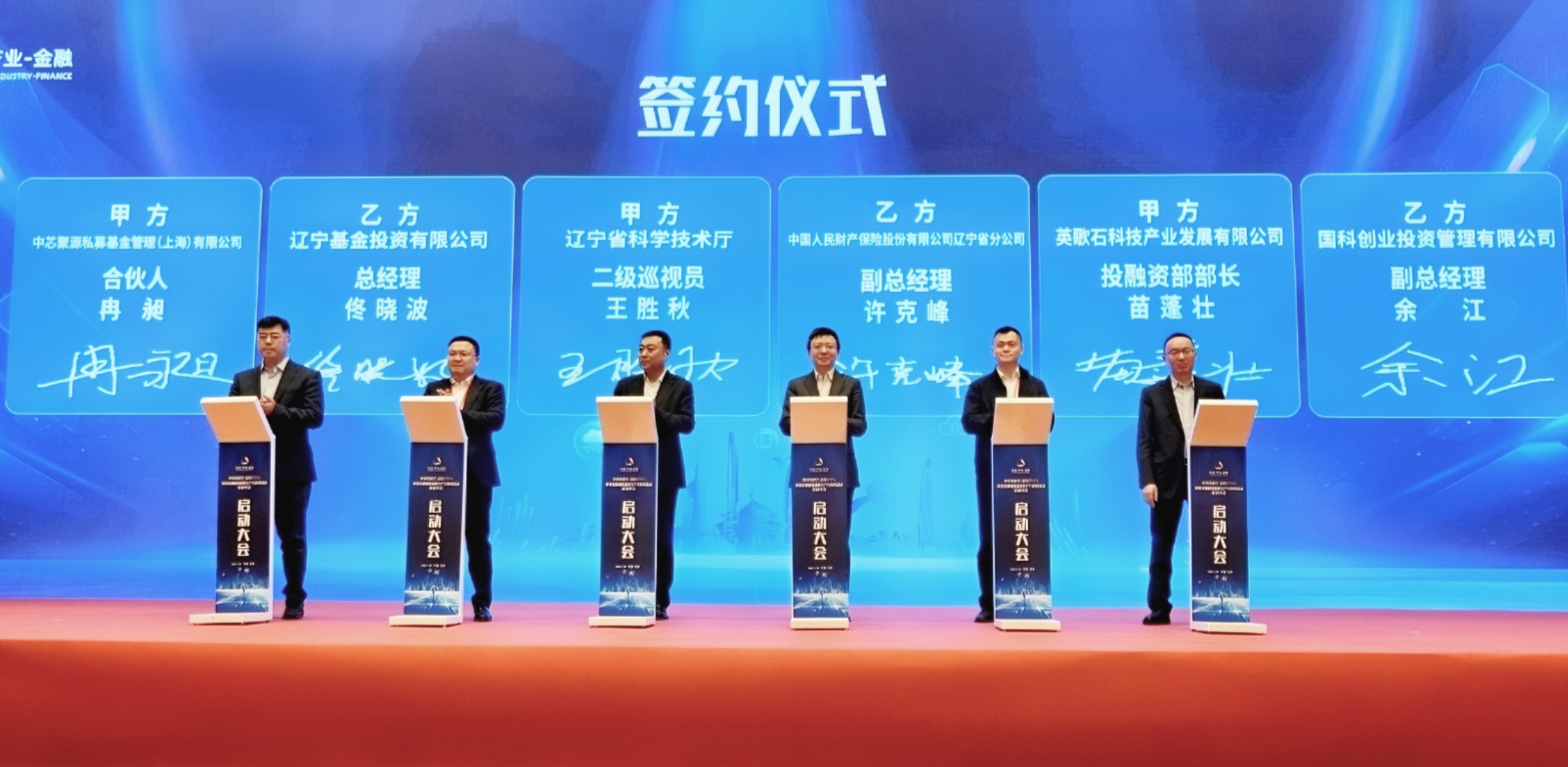 遼寧啟動科技金融賦能新質生產力系列活動IM体育登录(图1)