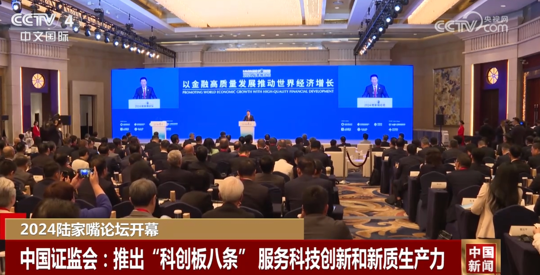 如何以金融高质量发展推动世界经济增长？中国多领域展现“新”气象(图1)