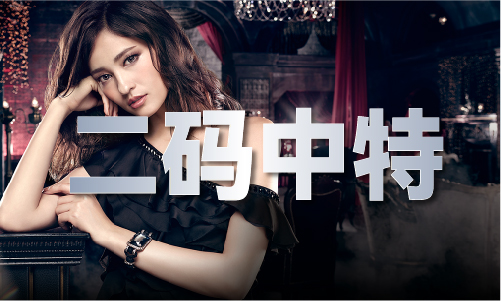 理财婆10码三期必开(图1)