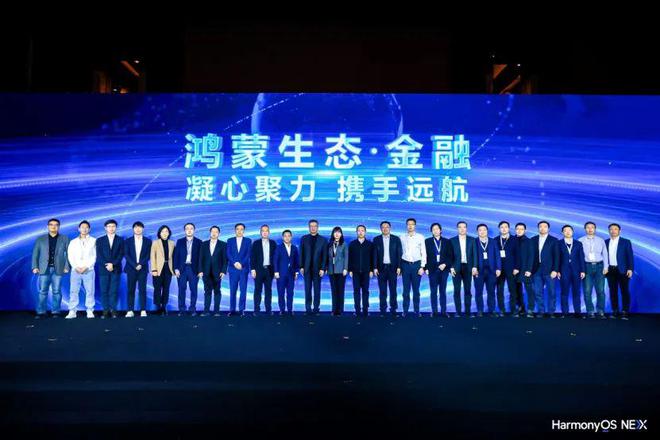 金融“朋友圈”分享：原生鸿蒙助推转型升级(图1)