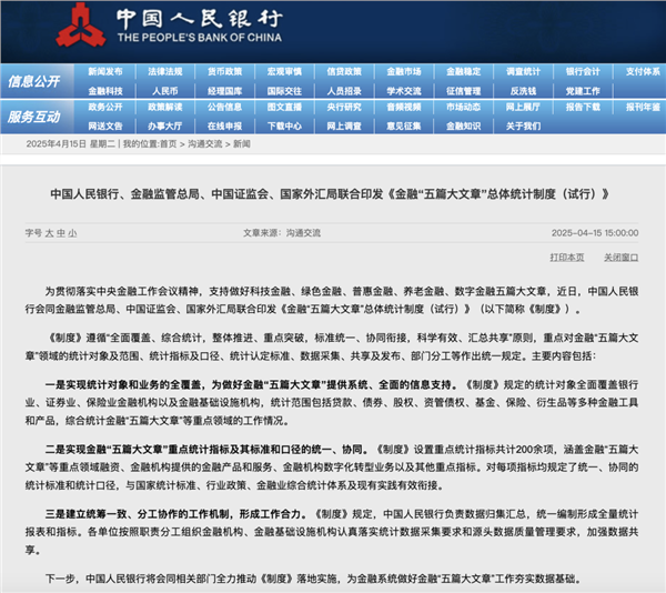 央行金融监管总局证监会国家外汇局联合印发(图1)