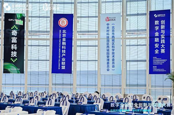 数字金融安全创新与实践大赛丨奇富科技CEO吴海生：AI+金融创新的根基是数字安全(图3)