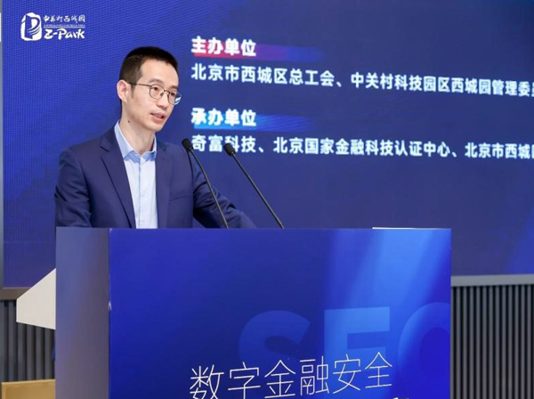 吳海生：“AI+金融”的創新根基是數字金融安全(图1)